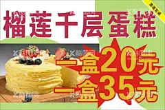 榴莲千层蛋糕  - 源文件下载【酷图网】榴莲千层蛋糕,千层,奶油,蛋糕,西点,起司,牛奶,千层榴莲蛋糕,蛋糕定制,榴莲蛋糕定制,千层芒果蛋糕,蛋糕海报,面包海报,烘焙海报,蛋糕店,面包店,水果蛋糕,芒果蛋糕,榴莲千层,榴莲蛋挞,榴莲,榴莲蛋糕广告,榴莲蛋糕海报,榴莲蛋糕传单,榴莲蛋糕DM,蛋糕广告,蛋糕DM,蛋糕甜点,生日蛋糕,设计