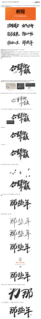 中文ps手写字体设计教程案例讲解_字体传奇网-中国首个字体品牌设计师交流网