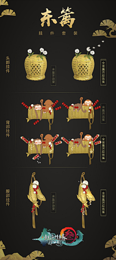 简生生采集到武器挂件跟宠