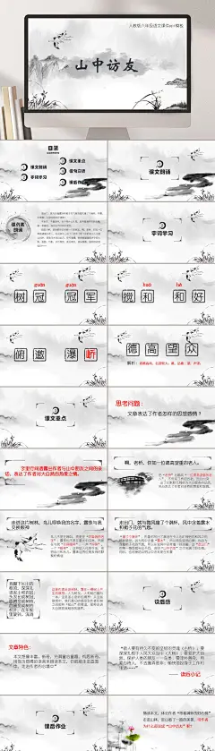 时尚黑白高端大气国风传统文化PPT