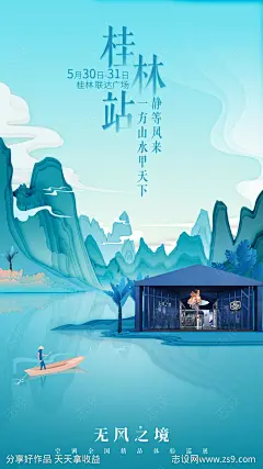 剪纸风桂林城市海报-源文件-志设网-zs9.com
