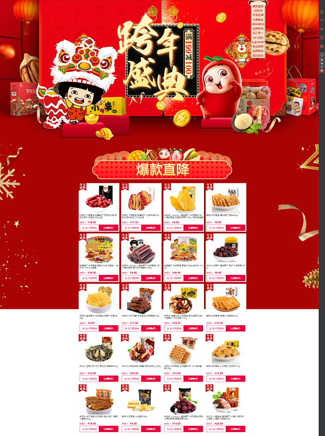 好零食，选京东 - 京东食品饮料_休闲食...