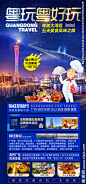 广东广州珠海厦门福建旅游海报