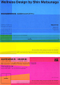 Japanese Exhibition Flyer: Wellness Design. Shin Matsunaga. 2007