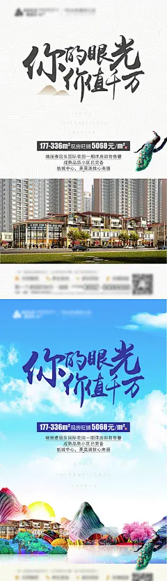 【源文件下载】 海报 房地产 文旅 商墅 系列 孔雀 319401
