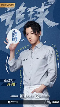 范世琦《追球》倒计时海报开屏