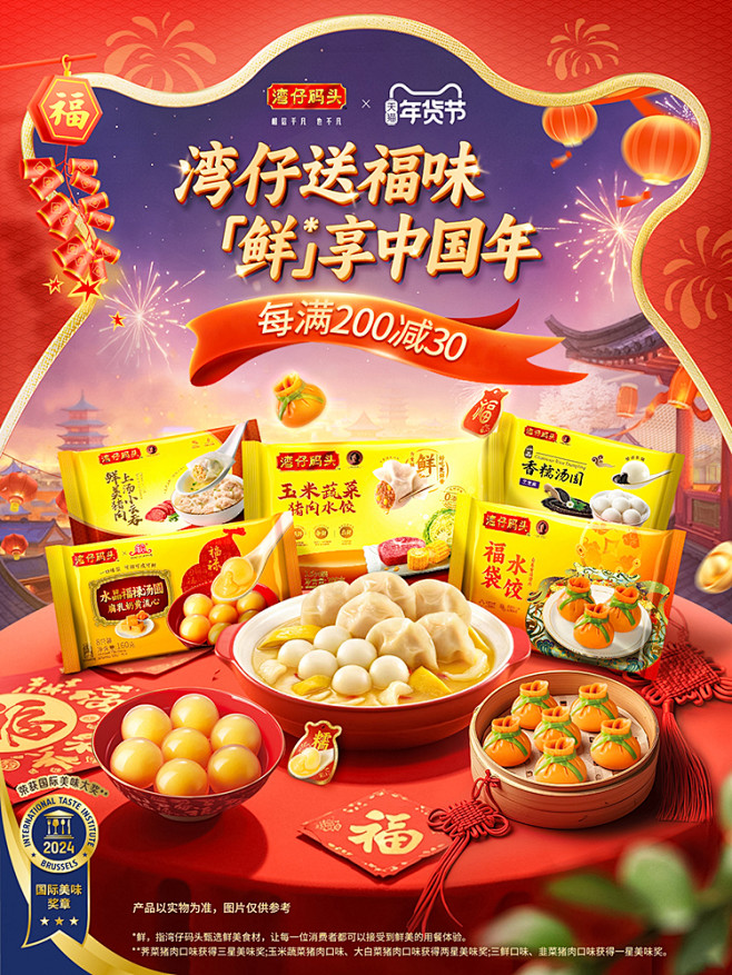 湾仔码头年货节海报
