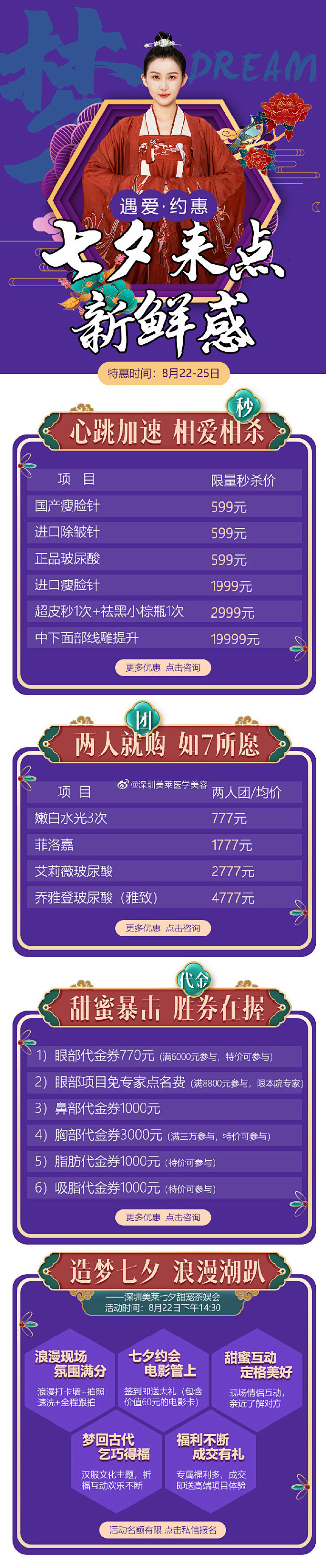 今年七夕怎么过？
【深圳美莱】一手承包啦...