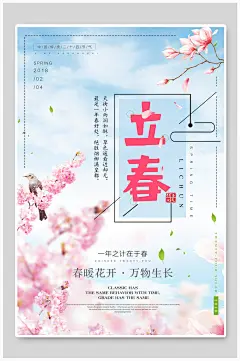春季立春枝头花瓣二十四节气海报