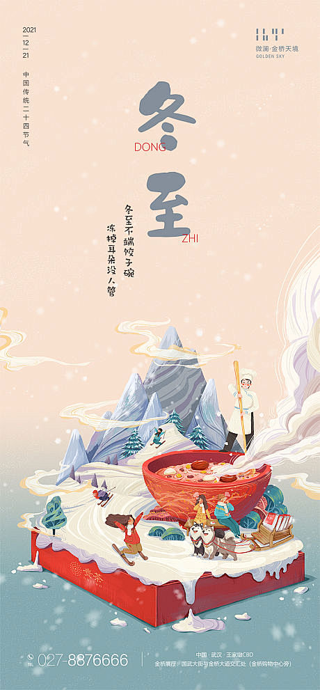 冬至
