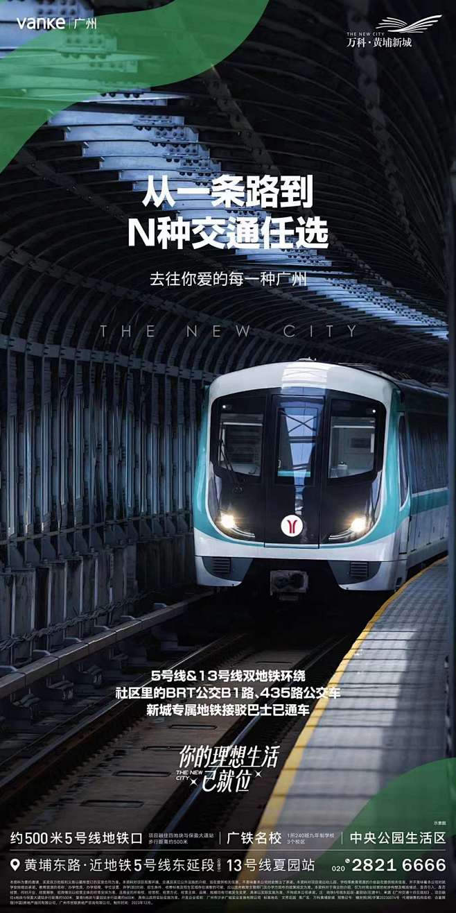 万科黄埔新城-理想生活就位3