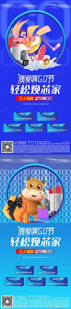 地产嗨购节海报-源文件-志设网-zs9.com