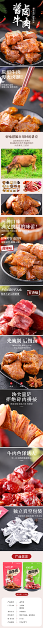 牛肉卤味