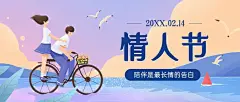 2.14情人节节日祝福公众号首图