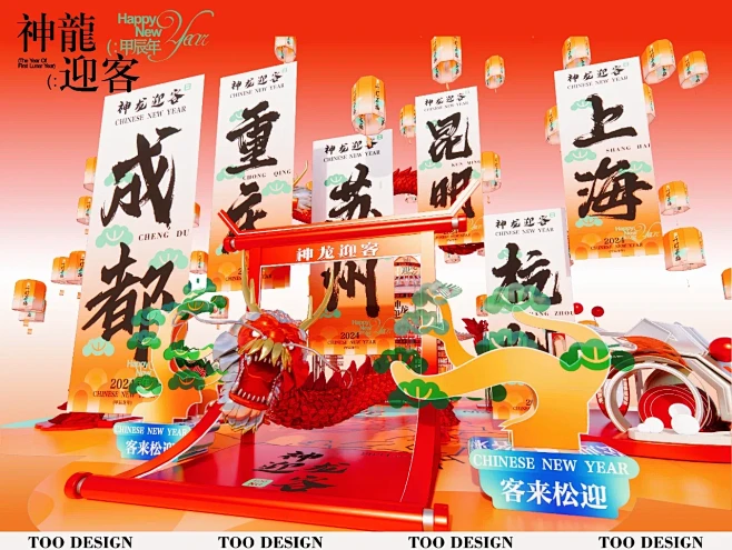 2024龙年IP方案“神龙迎客”客从八方...
