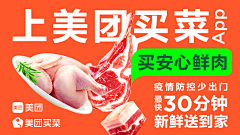 狗都不干设计啊采集到banner_生鲜