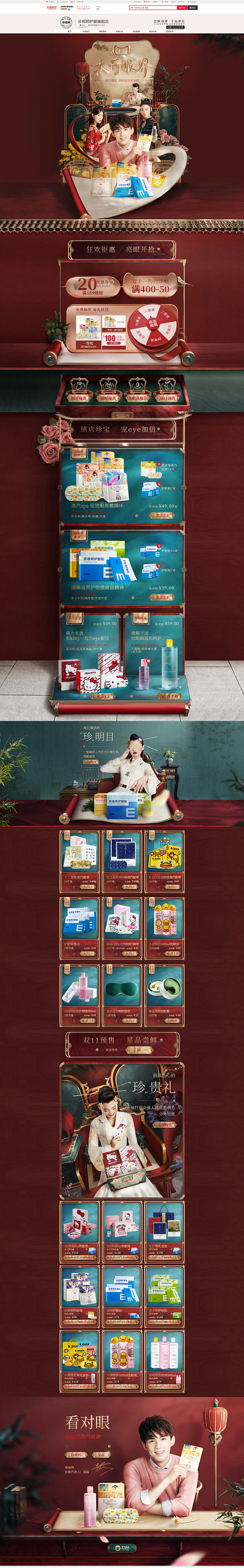 珍视明护眼旗舰店-双十一预售
-----...