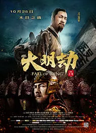 大明劫电影海报PSD素材_www.sc115.com