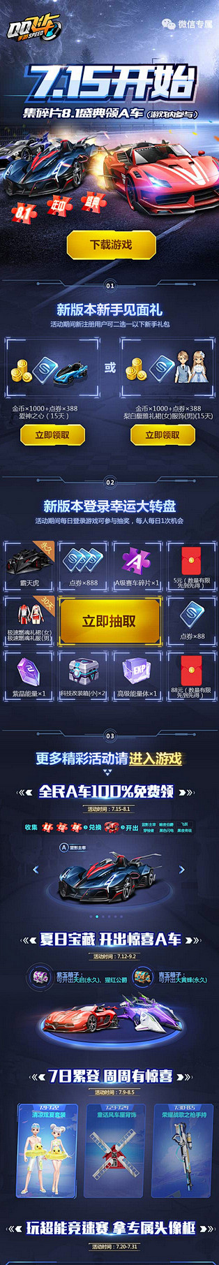 QQ飞车手游