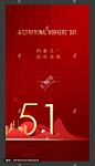 五一,五一劳动节,节日素材,设计,汇图网www.huitu.com _地产-A节气采下来_T2019427 