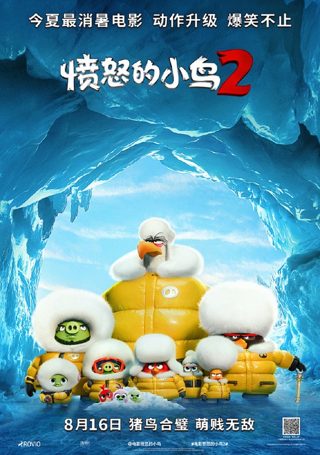 《愤怒的小鸟2》国内外电影海报创意素材