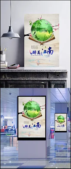 新醉美江南精美海报psd|塞外江南,旅游广告,平面广告,醉美江南海报,俏江南,烟雨江南,平面设计素材,广告设计,江南旅游,广告设计,成品素材