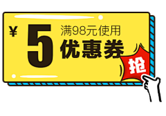 辣椒°采集到〖优惠券〗