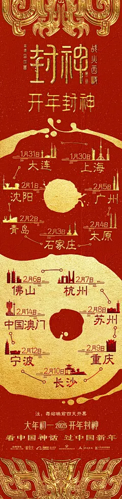 @电影封神第二部官博 的个人主页 - 微博