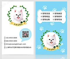 创意诊所蓝色卡通宠物店名片