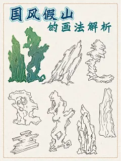 ps国风元素假山教程|起线稿到上色一篇搞定 - 小红书