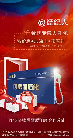 加油卡海报-源文件-志设网-zs9.com