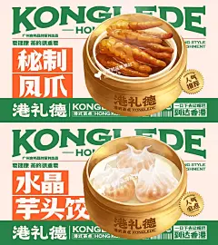 港式菜单海报品牌设计