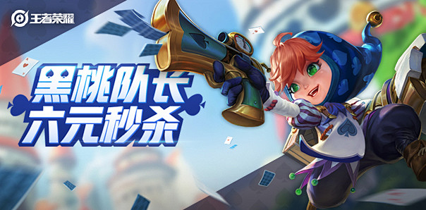 黑桃队长鲁班七号