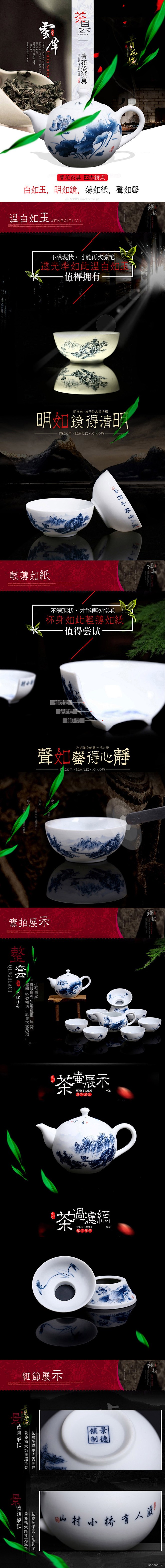 青花瓷茶具详情页设计.jpg