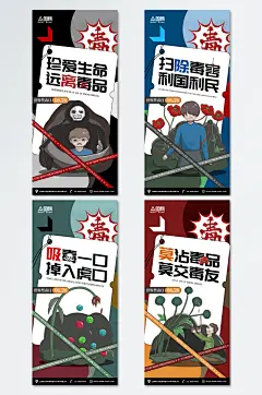 扁平风国际禁毒日珍爱生命远离毒品系列海报