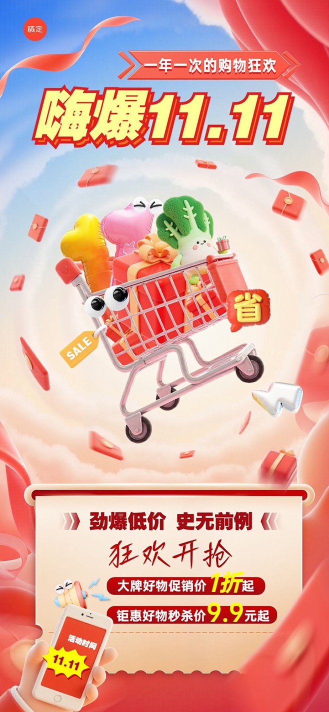 双十一大促打折促销趣味3D全屏竖版海报A...
