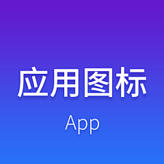 琴梦的小屋采集到APP应用图标