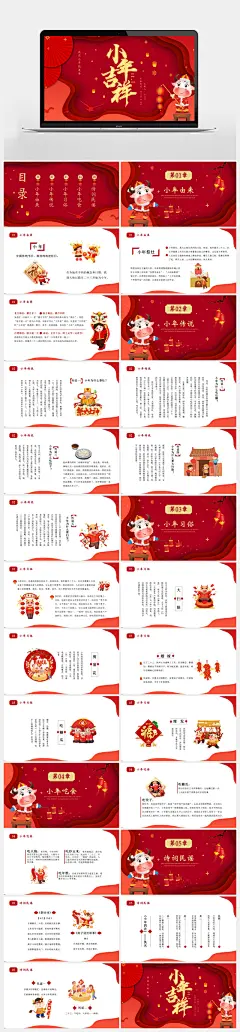 剪纸风中国传统节日小年介绍PPT模板