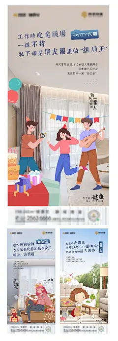 户型系列海报-设计素材-shejisc.cn