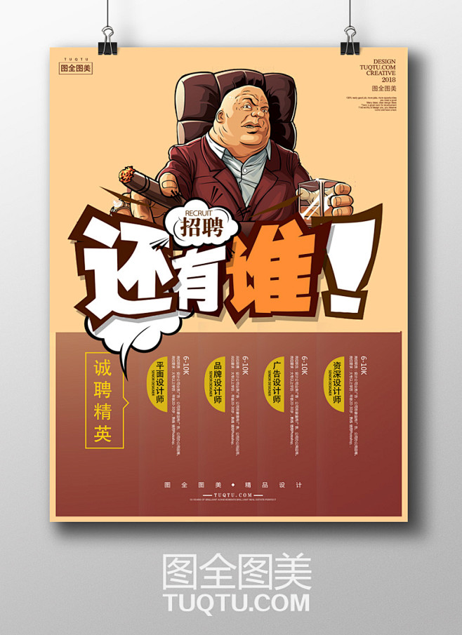 创意招聘海报 求职招聘广告 招聘求职海报...