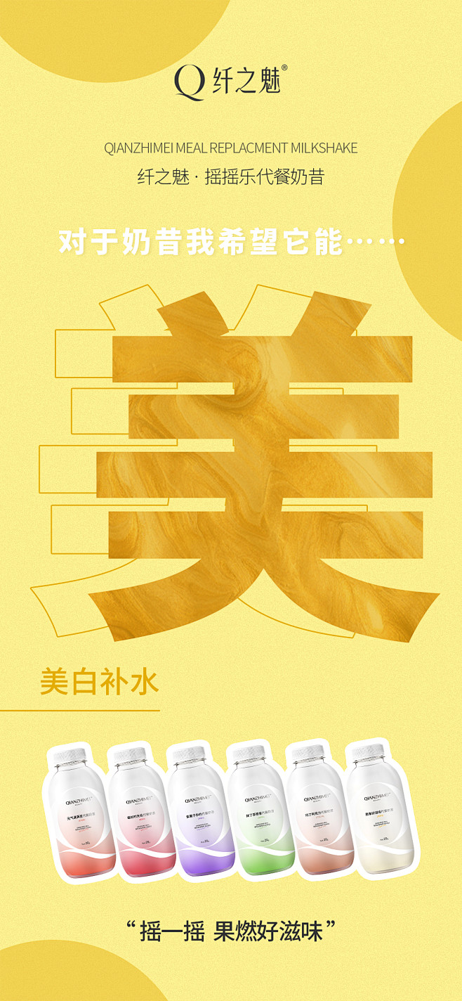 代餐奶昔