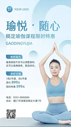 瑜伽健身促销活动宣传手机海报