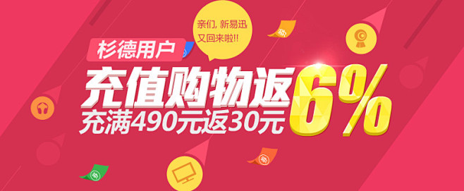 杉德用户充值购物返6%#Banner#