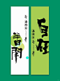 春游记｜难得半日闲｜氛围营造
