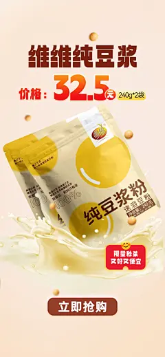 维维纯豆浆_