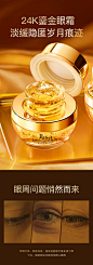 【明星代言】24k黄金补水保湿眼霜黑眼圈细纹眼袋官方旗舰店正品-tmall.com天猫