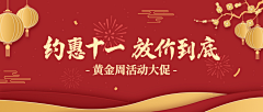 开心的秀秀采集到红色banner