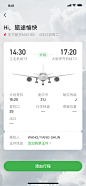 登机牌-添加行程_ui _T2020927 