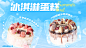 冰淇淋蛋糕画面