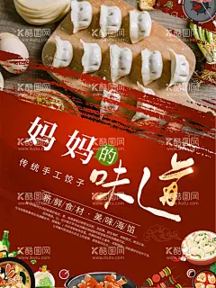 饺子  - 源文件下载【酷图网】饺子,包饺子,饺子制作,饺子海报,饺子图片,一字饺,水晶饺,饺子包装,饺子广告,饺子馄饨,饺子饮食,饺子店,饺子传统,美味饺子,饺子挂画,饺子小吃,饺子历史,饺子插画,饺子早点,饺子设计,饺子传单,饺子开业,饺子文化,饺子灯箱,饺子特色,饺子促销,水饺,饺子水饺,蒸饺,蒸饺图片,饺子美食